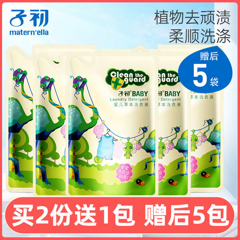 【U先】子初婴儿洗衣液宝宝新生儿专用洗衣液去渍500g*2包