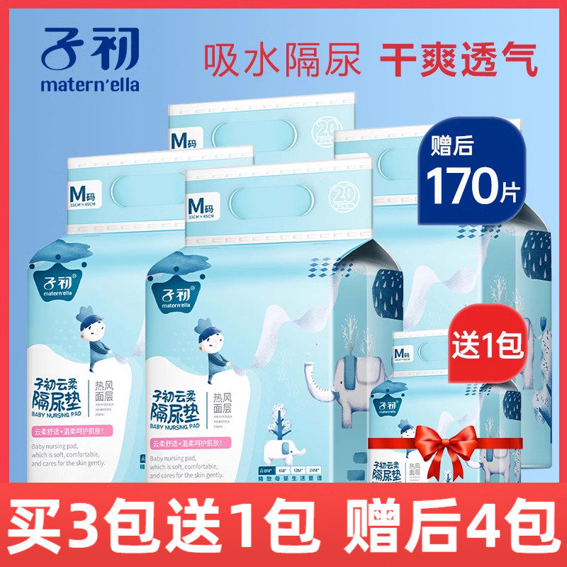 子初隔尿垫婴儿一次性隔尿床单宝宝用品防水透气亲肤非可洗护理垫,婴童尿裤,隔尿床垫,淘宝优惠券,粉丝福利购,淘宝优惠卷