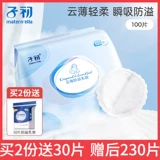 子初 Одноразовые герметические прокладки для груди для молодой матери, 50 штук