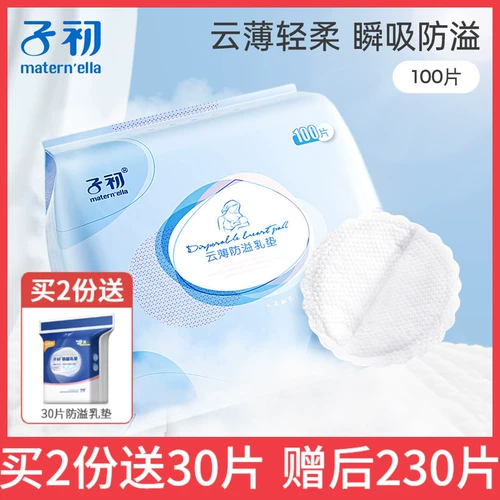 子初 Одноразовые герметические прокладки для груди для молодой матери, 50 штук