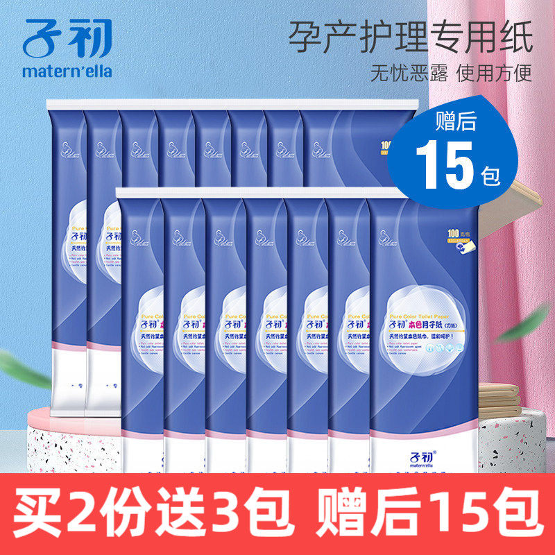 【U先】子初产妇专用卫生纸月子纸刀纸本色纸600g