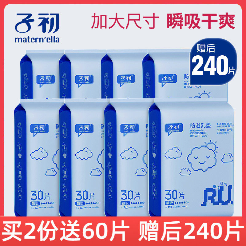 子初防溢乳垫一次性超薄溢乳垫防漏乳垫防益贴溢奶不可洗180片怎么看?