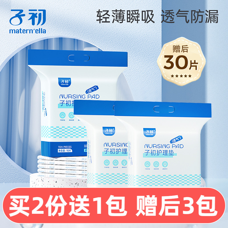 子初产妇产褥期护理垫