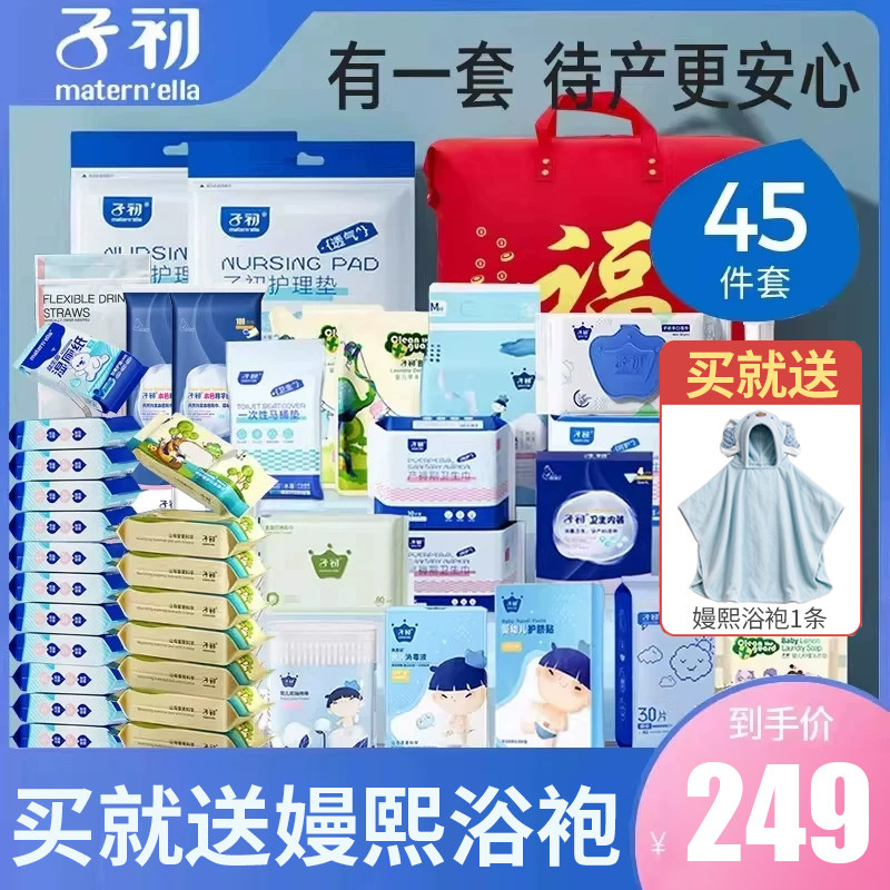 子初夏季待产包四季入院全套母子组合孕妇产妇产后坐月子用品大全