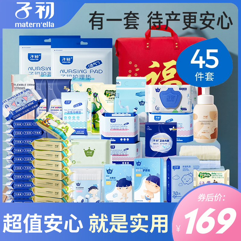 待产必备 经济实用 孕产妇专属 放心质检