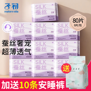 子初卫生巾女经期用超薄蚕丝防侧漏日夜用组合姨妈巾加长棉柔护垫