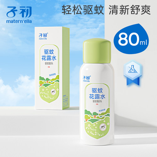 子初花露水儿童宝宝驱蚊液80ml