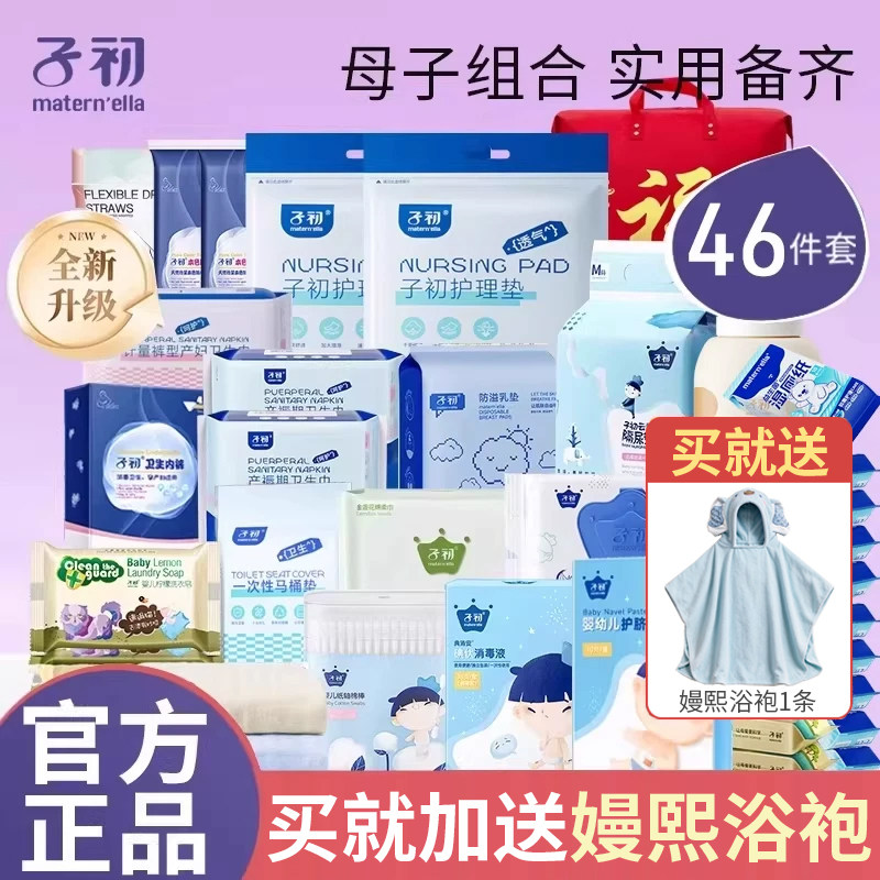 子初待产包产妇专用四季入院全套