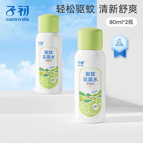 子初驱蚊花露水80ml*2瓶