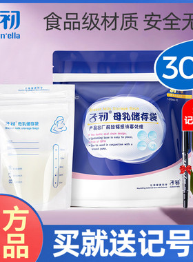 【60片】子初储奶袋母乳保鲜袋母乳存奶袋120ml存奶袋乳汁储存袋