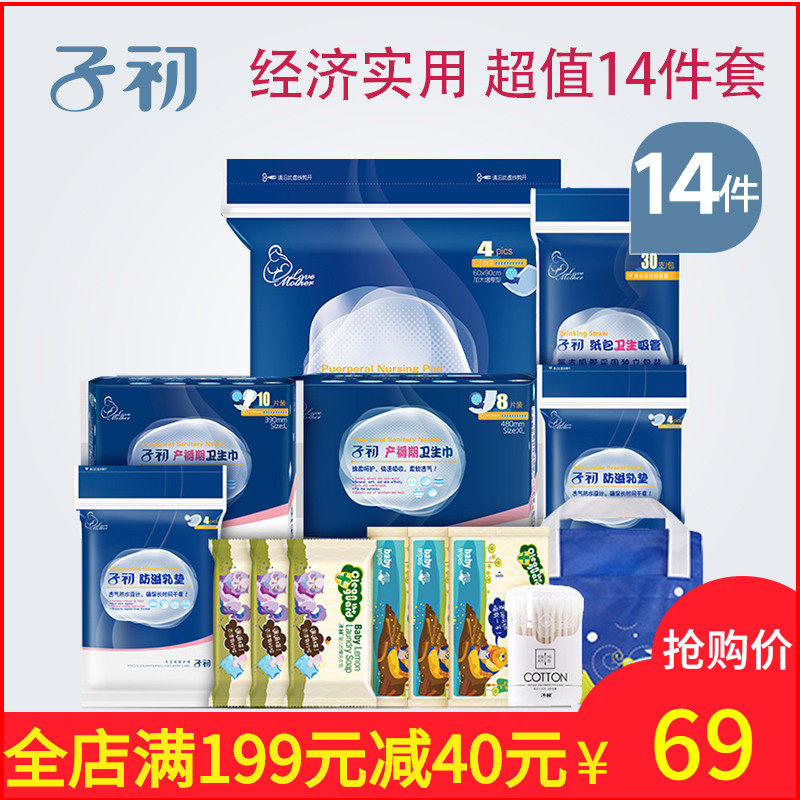 子初待产包秋冬季套装入院产妇月子用品孕妇母子春夏季全套14件