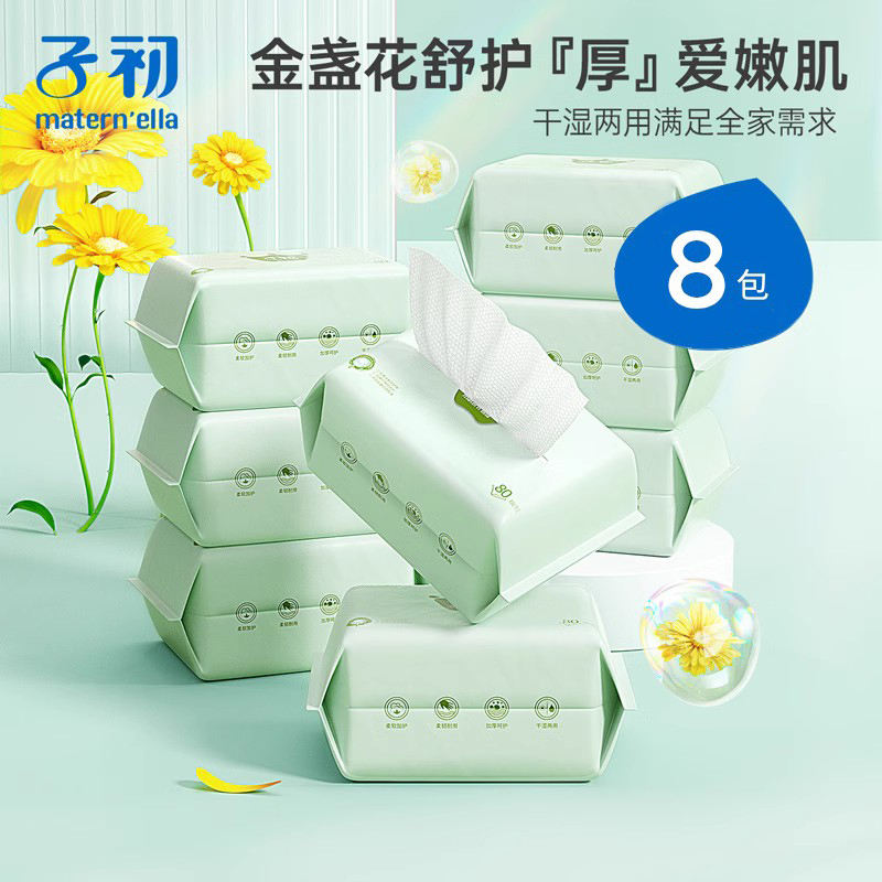 子初婴儿绵柔巾宝宝纸巾8包