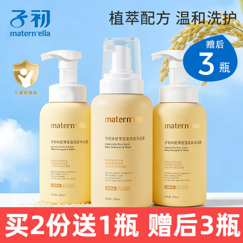 子初 婴儿沐浴露2合1儿童洗发水沐浴洗发二合一无泪配方洗护用品