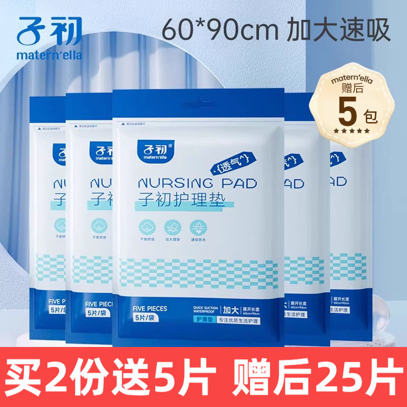 子初孕产妇护理垫一次性产垫孕产妇垫床单床垫月经垫看护垫5片