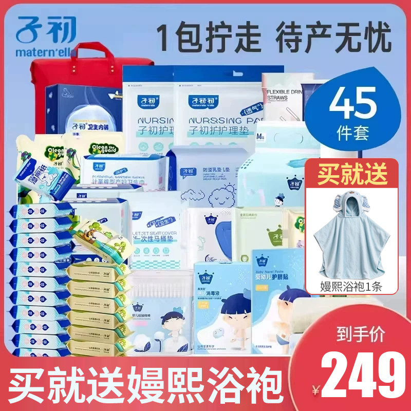 子初待产包春夏季套装入院产妇月子用品孕妇母子四季全套大容量