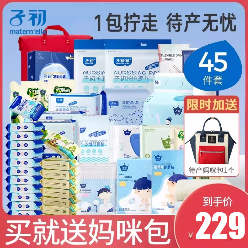 子初待产包春夏季套装入院产妇月子用品孕妇母子四季全套大容量