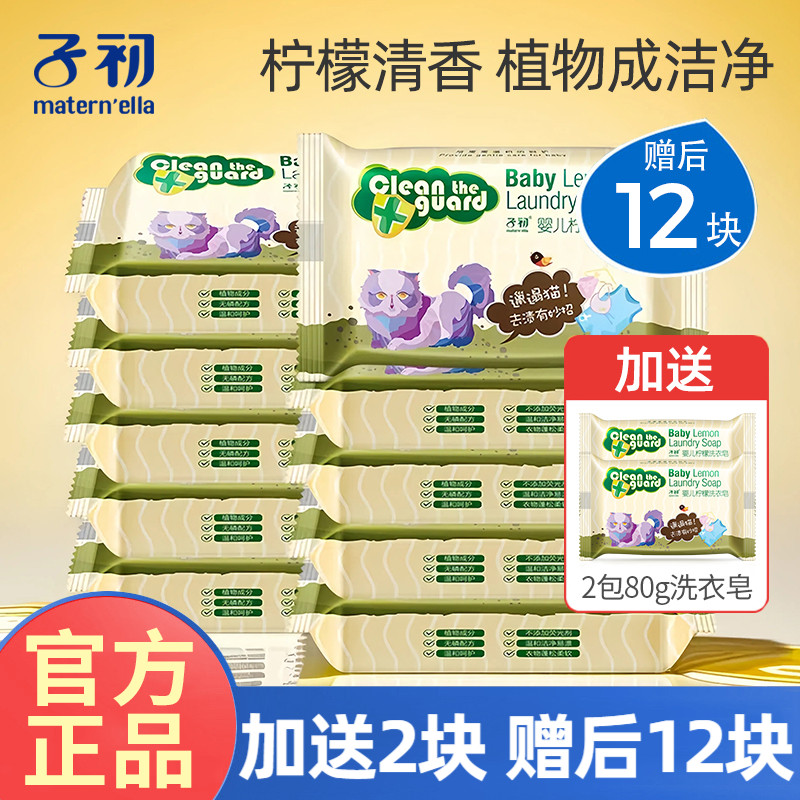子初婴儿洗衣皂80g*3块