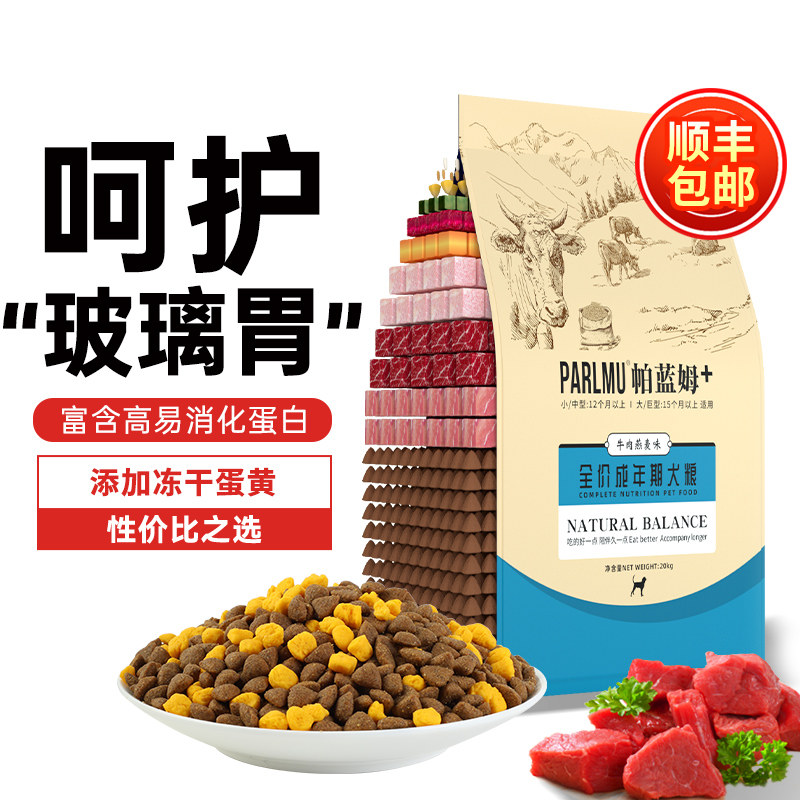 帕蓝姆狗粮20Kg40斤金毛罗威纳黑贝马犬泰迪比熊通用型幼犬成犬粮,宠物/宠物食品及用品,狗全价膨化粮,淘宝优惠券,粉丝福利购,淘宝优惠卷
