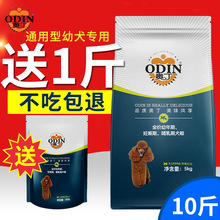 奥丁狗粮幼犬5kg通用型泰迪金毛博美哈士奇小型犬宠物天然粮10斤
