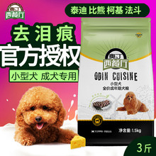 奥丁西餐厅狗粮泰迪贵宾吉娃娃1