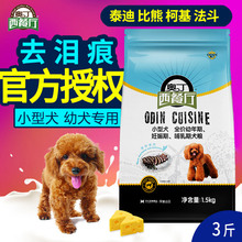 奥丁西餐厅幼犬孕乳泰迪茶杯犬狗粮1
