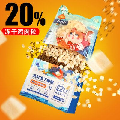 添加20%冻干鸡肉粒40%粗蛋白