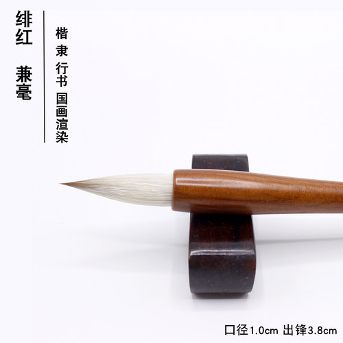 三羊笔庄书法国画狼羊兼毫中楷毛笔写楷书隶书行书国画渲染 - 封面