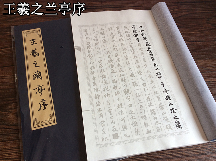三羊笔庄毛笔小楷印谱兰亭序字帖临摹线装本书法练习描红宣纸