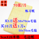 书纸60格米字格宣纸15米格毛边纸书法用纸 28米格毛笔练习纸黄色元