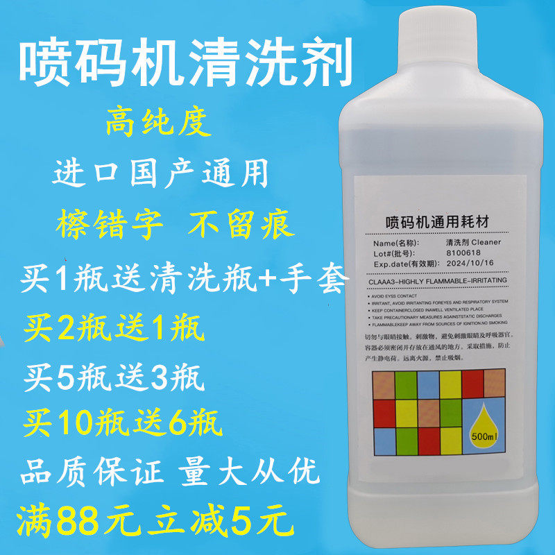 喷码机清洗剂稀释剂喷码机溶剂
