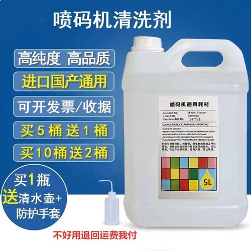喷码机清洗剂油墨清洗剂稀释剂