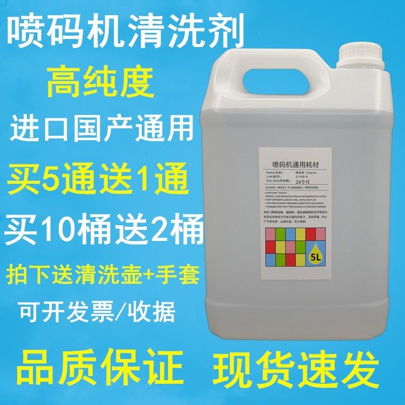 喷码机清洗剂高纯度油墨清洗剂