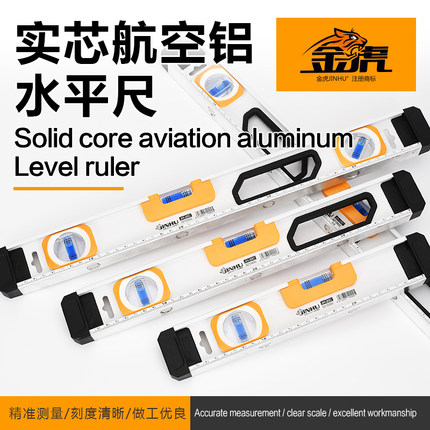 金虎23C航空铝实芯铝合金铸铝水平尺高精度防摔重型强磁30到2米
