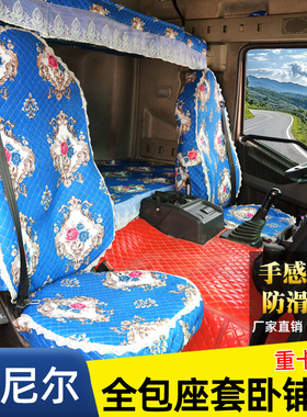 适用德龙X3000M3000SX5000货车雪尼尔全包座套卧铺套