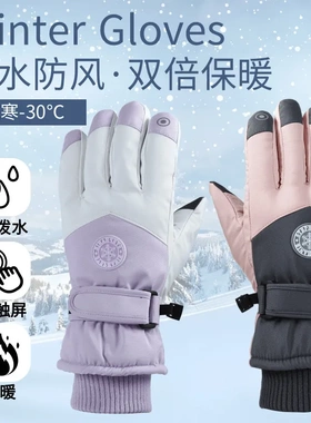 滑雪手套男女冬季加绒保暖户外骑行登山加厚防水防风防寒秋冬成人