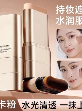 【严选】雪茉莉双头粉底棒橡皮擦防水不卡粉服帖控油遮瑕持久不脱