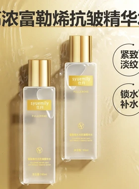 仕月富勒烯水光抗皱精华水面部湿敷水滋润清爽补水保湿爽肤水