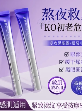 电动抗皱眼霜改善黑眼圈电动按摩眼部提拉紧致淡化细纹滋润补水
