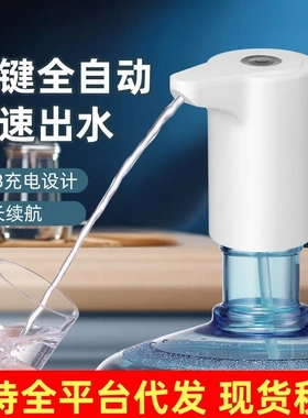 桶装水抽水器电动家用矿泉饮水机智能纯净水按压自动吸水器压水器