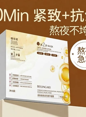 双抗面膜补水保湿淡化暗沉保湿紧致抗皱玻色因胶原蛋白提亮肤色
