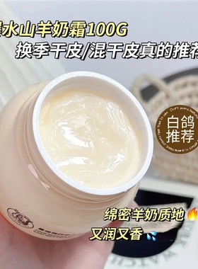 白鸽同款曼迪雅四季水嫩羊奶霜100g羊奶霜抗皱紧致补水滋润面霜