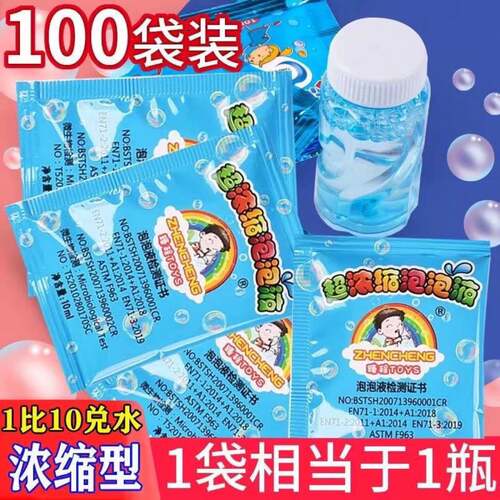 七彩吹泡泡系列专用补充液泡泡浓缩液袋装泡泡水泡泡液10ML