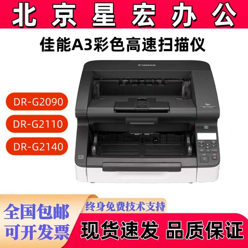佳能DR-2090/2110/2140/1100/6030 A3彩色双面扫描仪试卷档案
