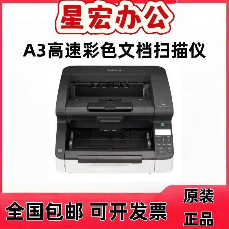 佳能G2090/6030C/G1100/2110阅卷机A3彩色双面自动高速学校扫描仪