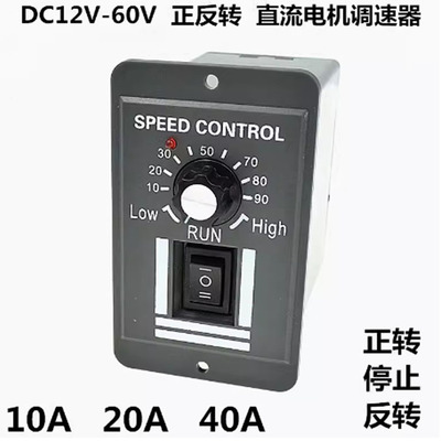 DC12V24V48V60V直流有刷减速电机无极变速调速器控制开关正反转