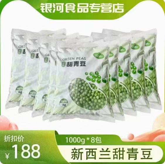 银河新西兰甜青豆 商用餐饮批发营养蔬菜1000克*8包（16斤),粮油调味/速食/干货/烘焙,特色方便粉丝/米线/粥汤速食,淘宝优惠券,粉丝福利购,淘宝优惠卷