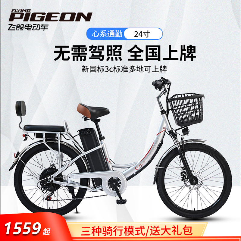 飞鸽通勤款变速锂电池电动助力车
