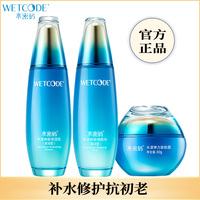 水密码海洋源萃水漾焕能套装水乳霜两三件套保湿补水修护紧致正品