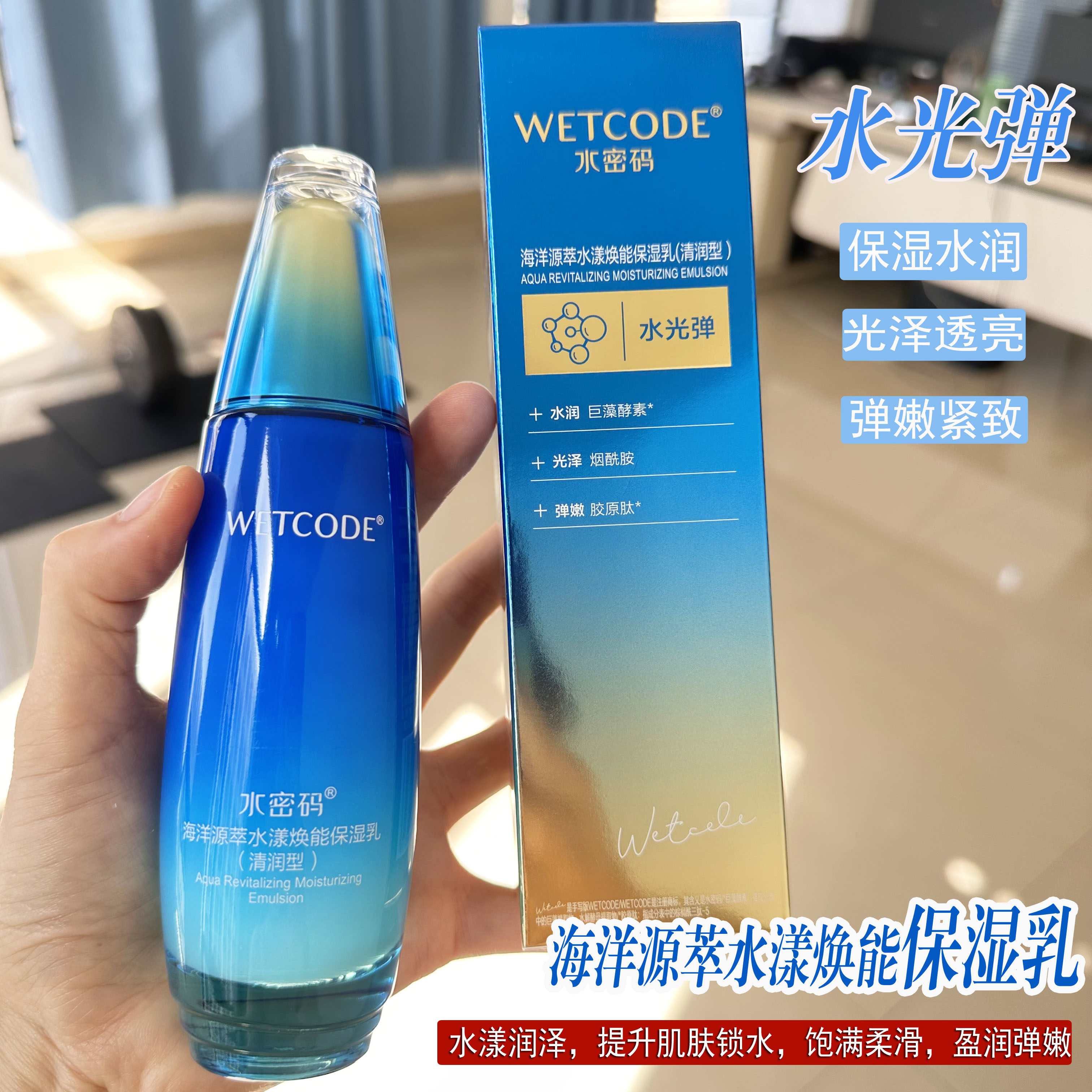 官方正品水密码维稳紧致保湿乳女