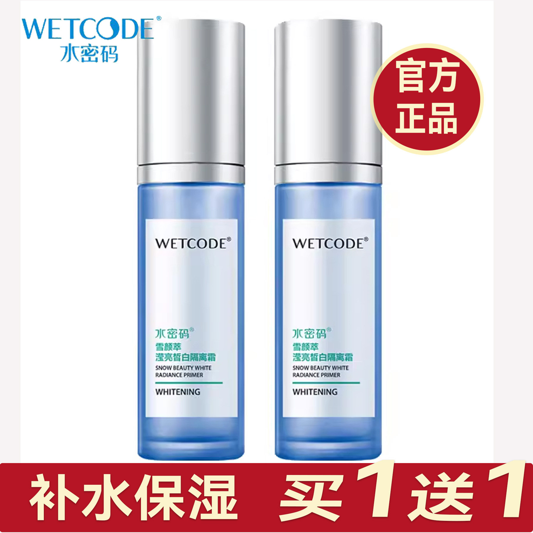 水密码滢亮皙白隔离霜紫色美白保湿粉底液遮瑕学生旗舰正品